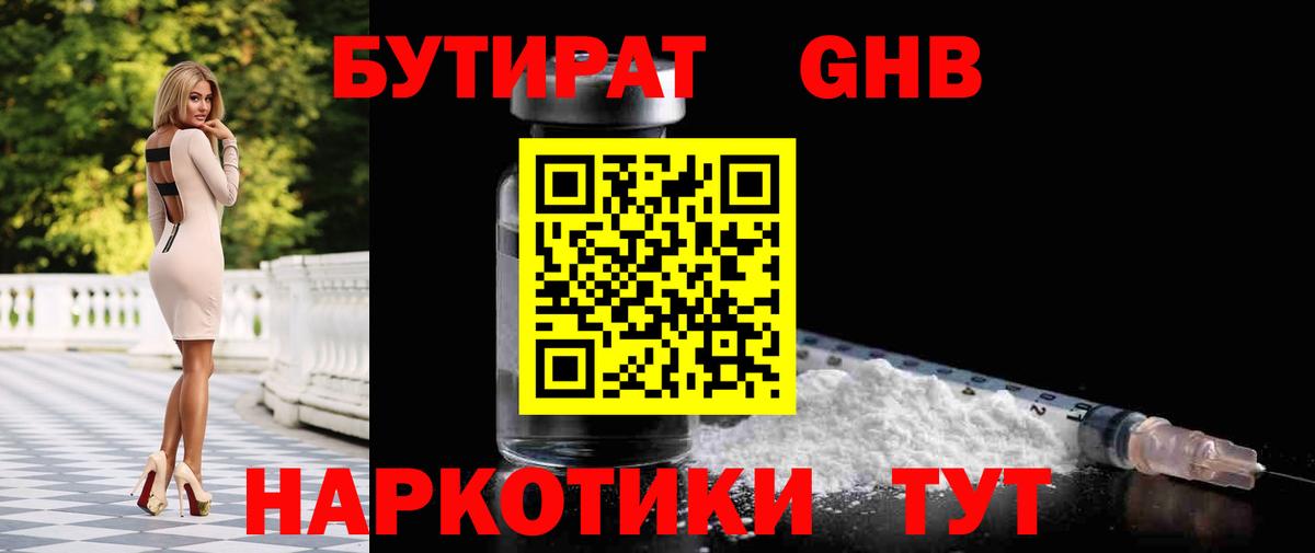 БУТИРАТ бутик  Вход с VPN  Бутират  Мегион 