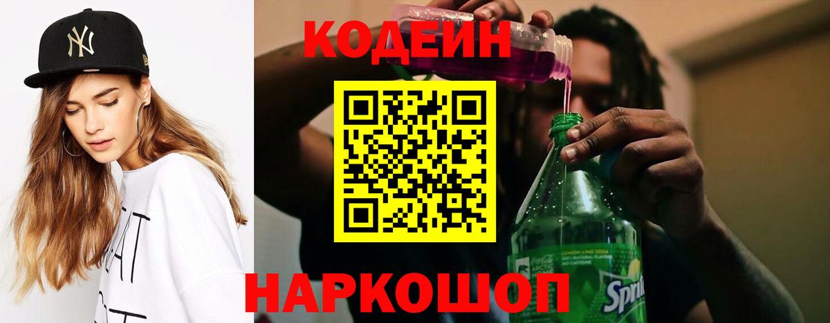 Кодеин напиток Lean (лин) Мегион