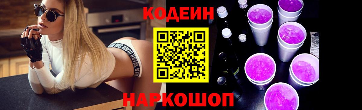 Мегион  Кодеиновый сироп Lean Purple Drank  Вход с VPN  Кодеиновый сироп Lean Purple Drank 