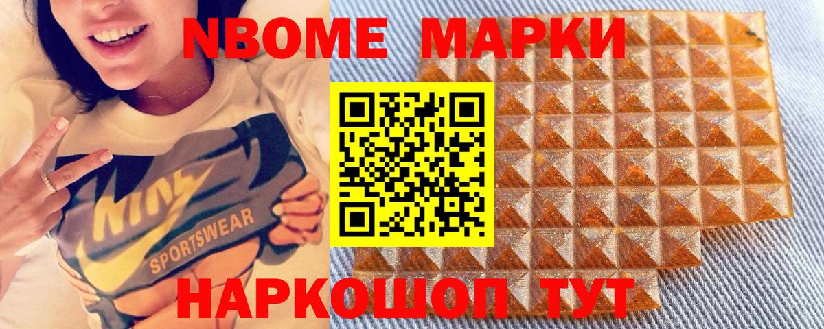 Марки 25I-NBOMe 1,8мг Мегион